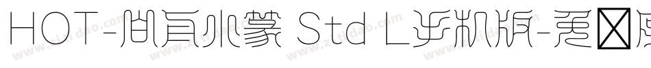 HOT-白舟小篆 Std L手机版字体转换
